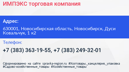 ИМПЭКС торговая компания - визитка