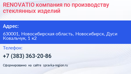 RENOVATIO компания по производству стеклянных изделий - визитка