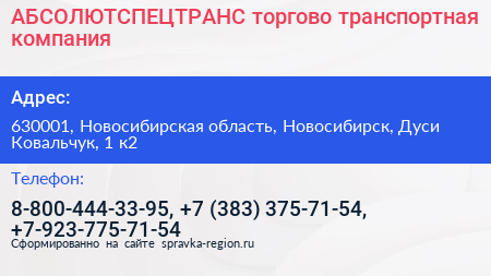 АБСОЛЮТСПЕЦТРАНС торгово транспортная компания - визитка