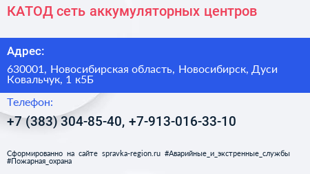КАТОД сеть аккумуляторных центров - визитка