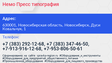 Немо Пресс типография - визитка