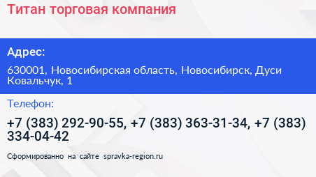 Титан торговая компания - визитка