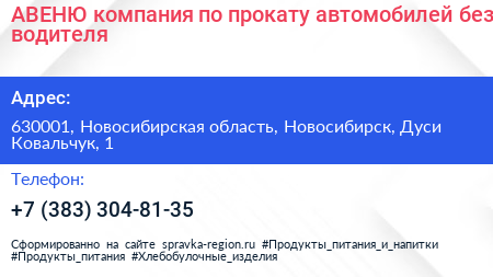 АВЕНЮ компания по прокату автомобилей без водителя - визитка