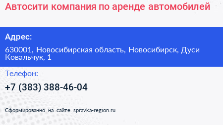 Автосити компания по аренде автомобилей - визитка