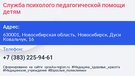 Служба психолого педагогической помощи детям - визитка