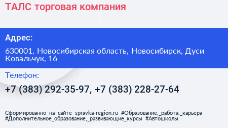 ТАЛС торговая компания - визитка