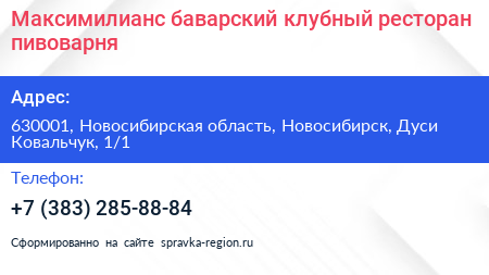 Максимилианс баварский клубный ресторан пивоварня - визитка