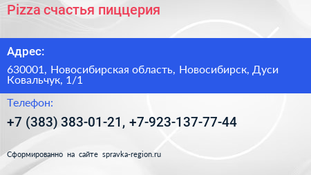 Pizza счастья пиццерия - визитка