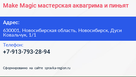 Make Magic мастерская аквагрима и пиньят - визитка