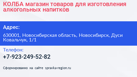КОЛБА магазин товаров для изготовления алкогольных напитков - визитка