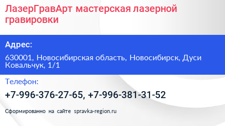 ЛазерГравАрт мастерская лазерной гравировки - визитка