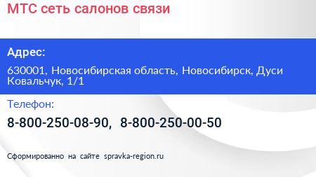 МТС сеть салонов связи - визитка