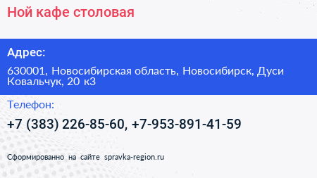 Ной кафе столовая - визитка