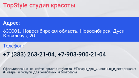 TopStyle студия красоты - визитка