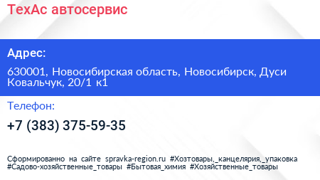 ТехАс автосервис - визитка