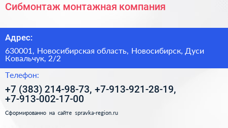 Сибмонтаж монтажная компания - визитка