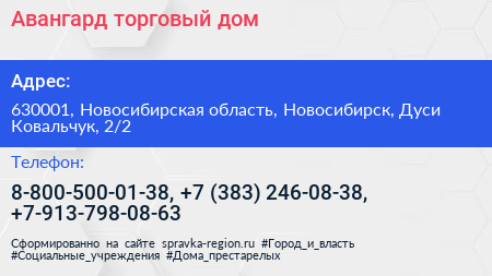 Авангард торговый дом - визитка