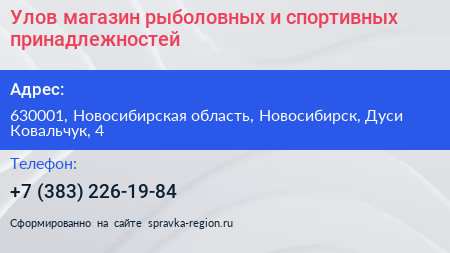 Улов магазин рыболовных и спортивных принадлежностей - визитка