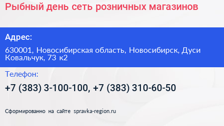 Рыбный день сеть розничных магазинов - визитка