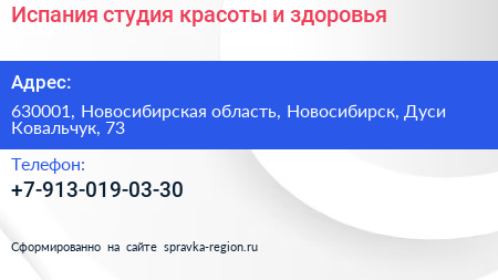 Испания студия красоты и здоровья - визитка
