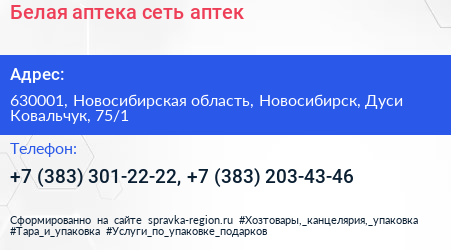 Белая аптека сеть аптек - визитка