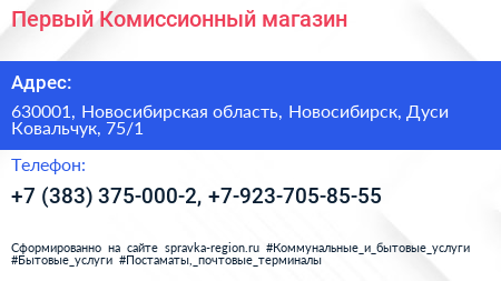 Первый Комиссионный магазин - визитка