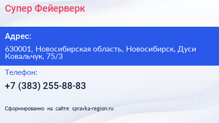 Супер Фейерверк - визитка