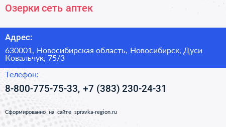 Озерки сеть аптек - визитка