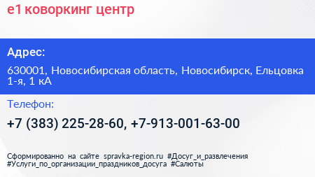 е1 коворкинг центр - визитка