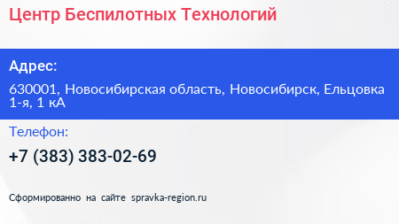 Центр Беспилотных Технологий - визитка