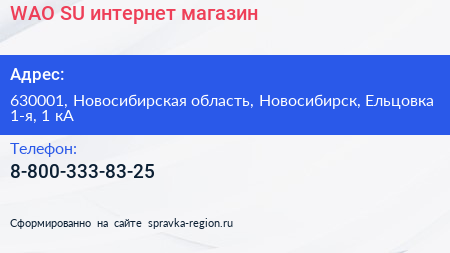 WAO SU интернет магазин - визитка
