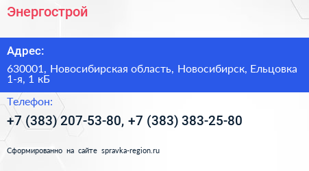 Энергострой - визитка
