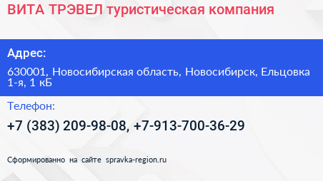 ВИТА ТРЭВЕЛ туристическая компания - визитка