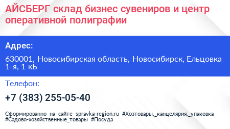 АЙСБЕРГ склад бизнес сувениров и центр оперативной полиграфии - визитка