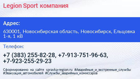 Legion Sport компания - визитка