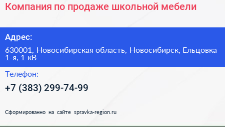 Компания по продаже школьной мебели - визитка