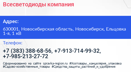 Всесветодиоды компания - визитка