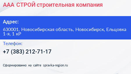 ААА СТРОЙ строительная компания - визитка