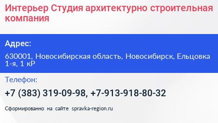 Интерьер Студия архитектурно строительная компания - визитка