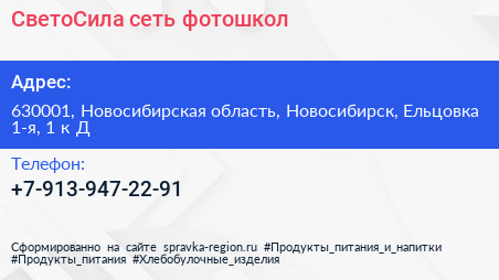 СветоСила сеть фотошкол - визитка