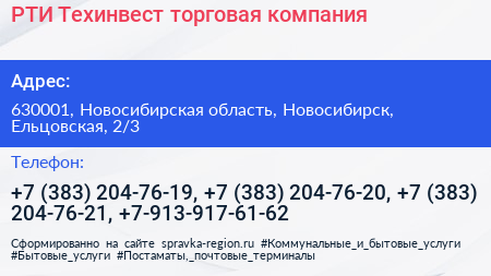 РТИ Техинвест торговая компания - визитка
