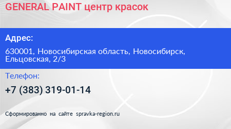 GENERAL PAINT центр красок - визитка
