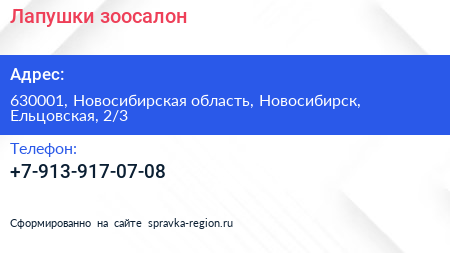 Нажмите, чтобы скачать визитку Лапушки зоосалон - визитка