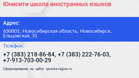 Юнисити школа иностранных языков - визитка