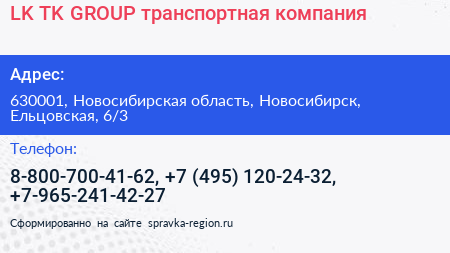 LK TK GROUP транспортная компания - визитка