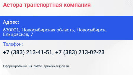 Астора транспортная компания - визитка