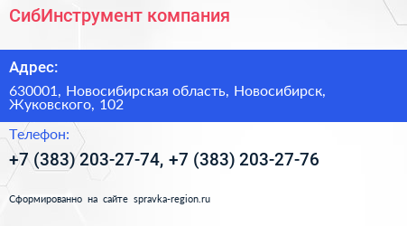 СибИнструмент компания - визитка