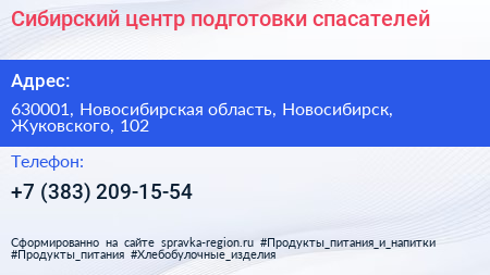 Сибирский центр подготовки спасателей - визитка