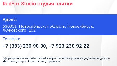 RedFox Studio студия плитки - визитка