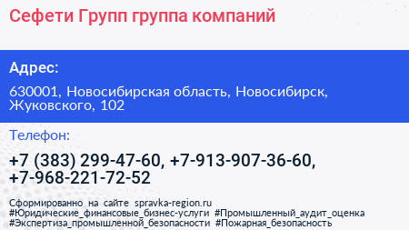 Сефети Групп группа компаний - визитка